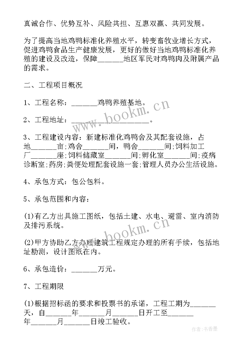 肉牛养殖加盟合作合同(汇总8篇)