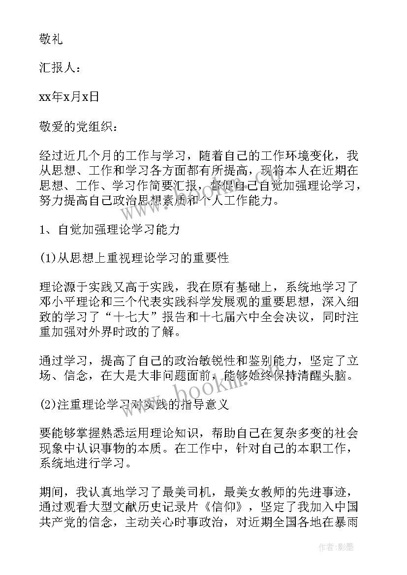 2023年思想汇报清华大学(实用5篇)