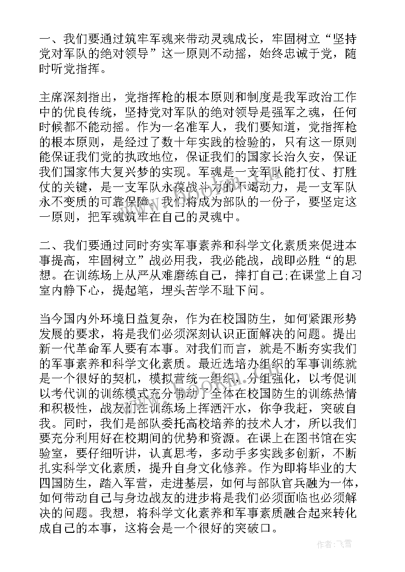 最新军人思想汇报(大全6篇)