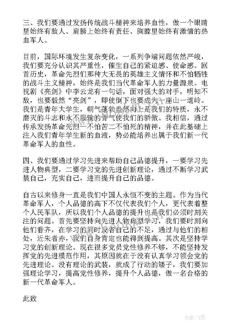 最新军人思想汇报(大全6篇)