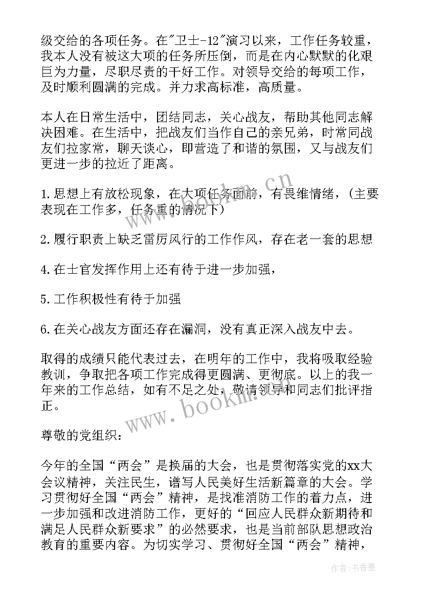 消防思想汇报党员(通用5篇)