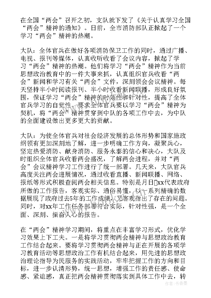 消防思想汇报党员(通用5篇)