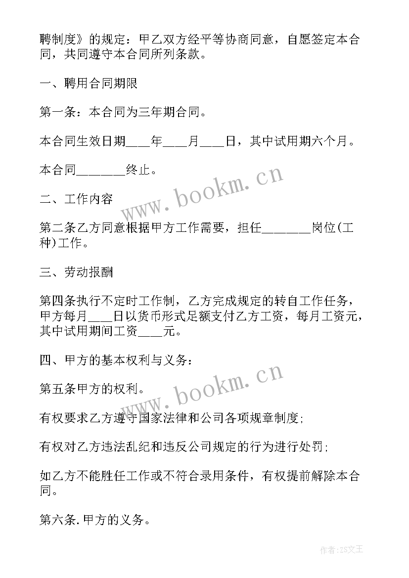 2023年高空作业招聘招聘高空作业招聘信息 人员聘用合同(汇总8篇)