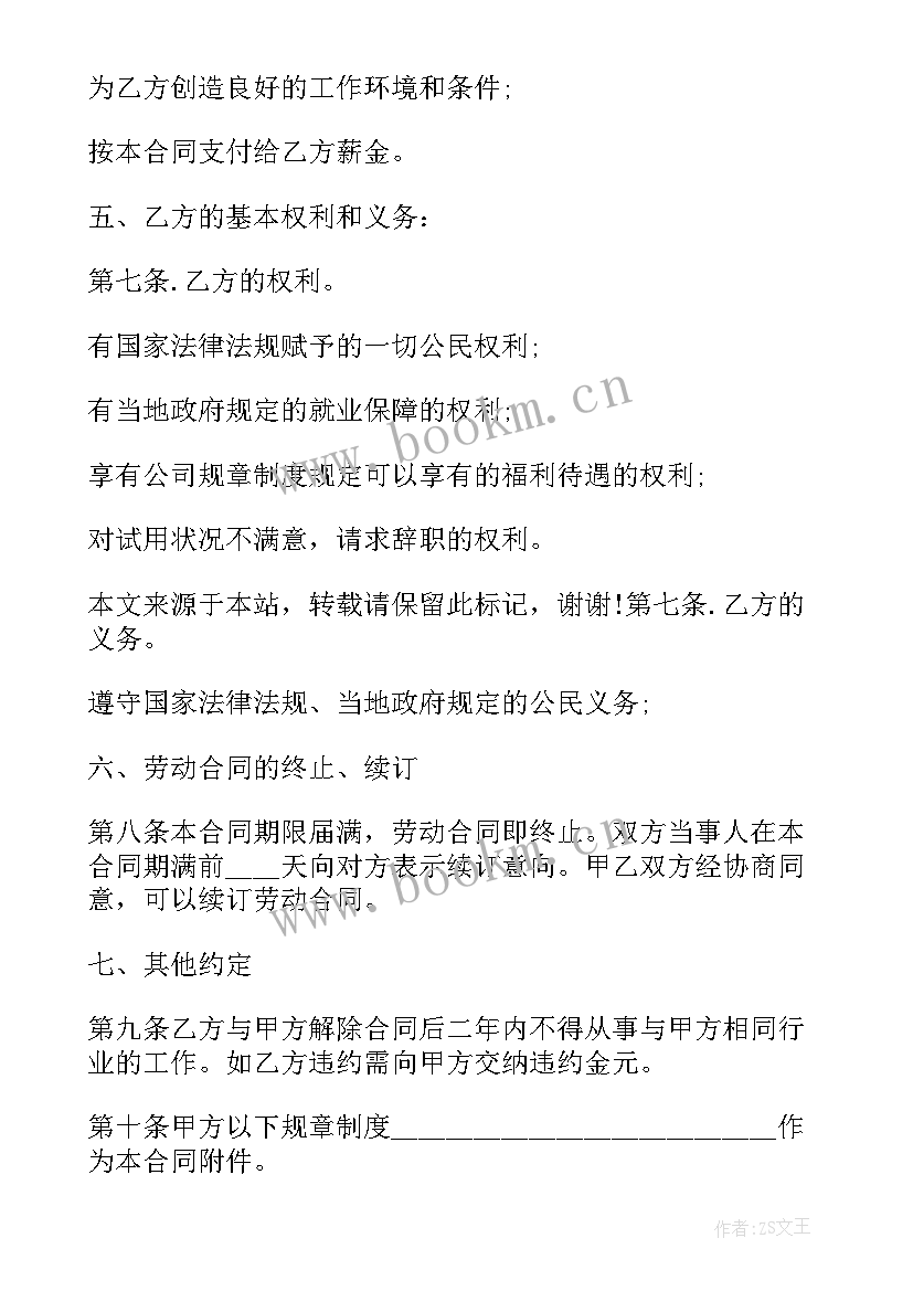 2023年高空作业招聘招聘高空作业招聘信息 人员聘用合同(汇总8篇)