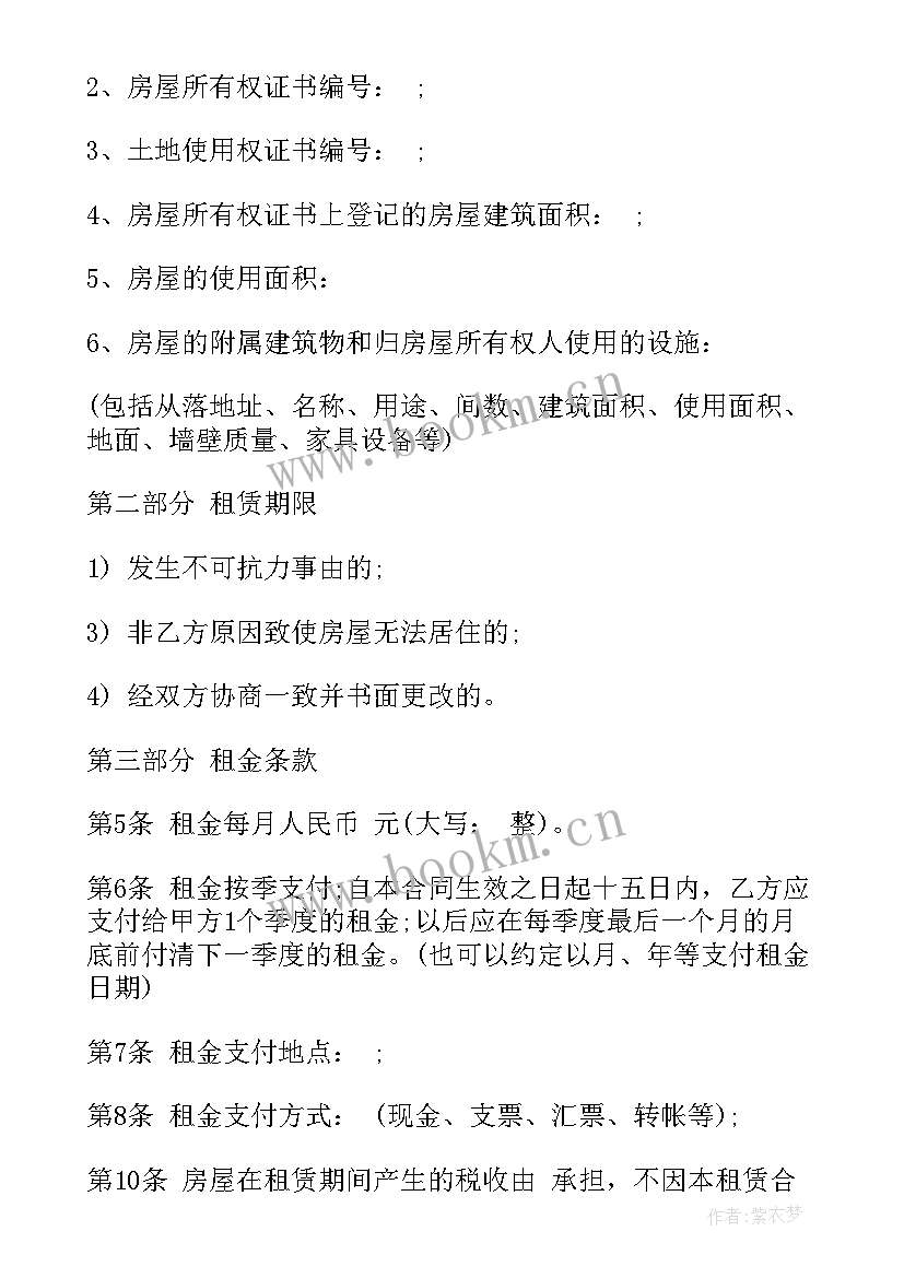 最新房屋出租合同标准版(实用10篇)