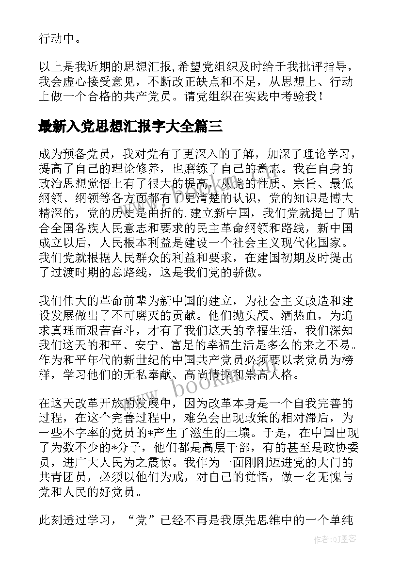 2023年入党思想汇报字(优秀7篇)