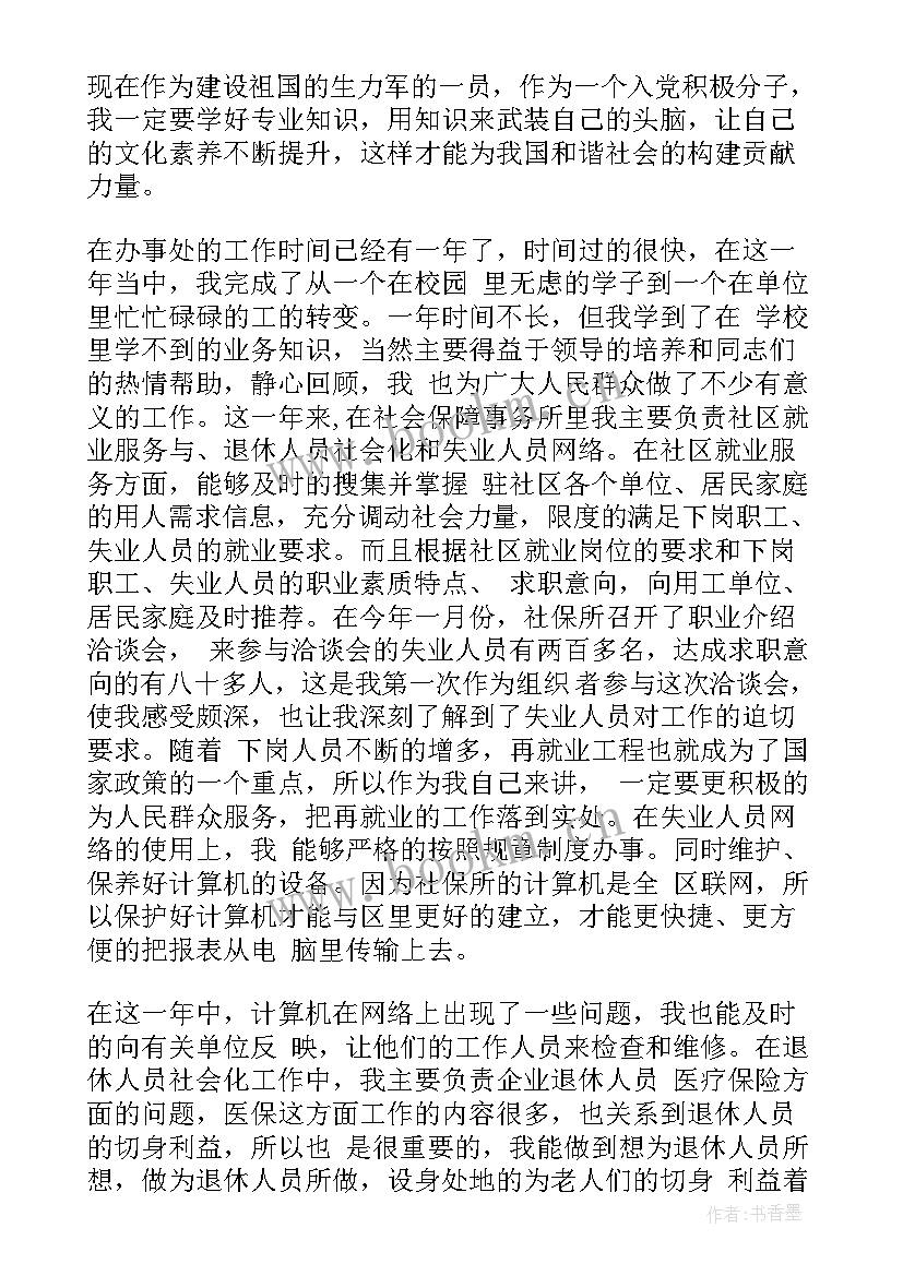 党员转正思想汇报 转正思想汇报党员转正思想汇报(通用5篇)