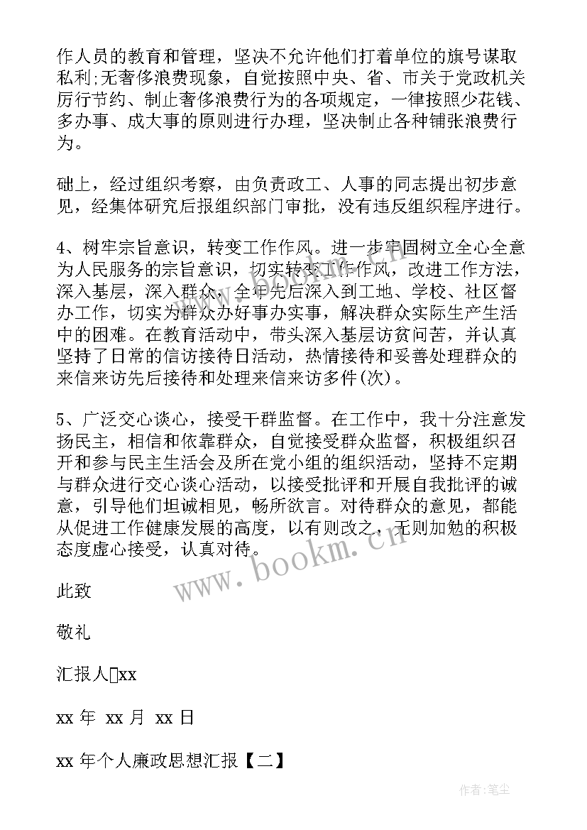 最新五四思想汇报 五四青年节思想汇报(模板7篇)