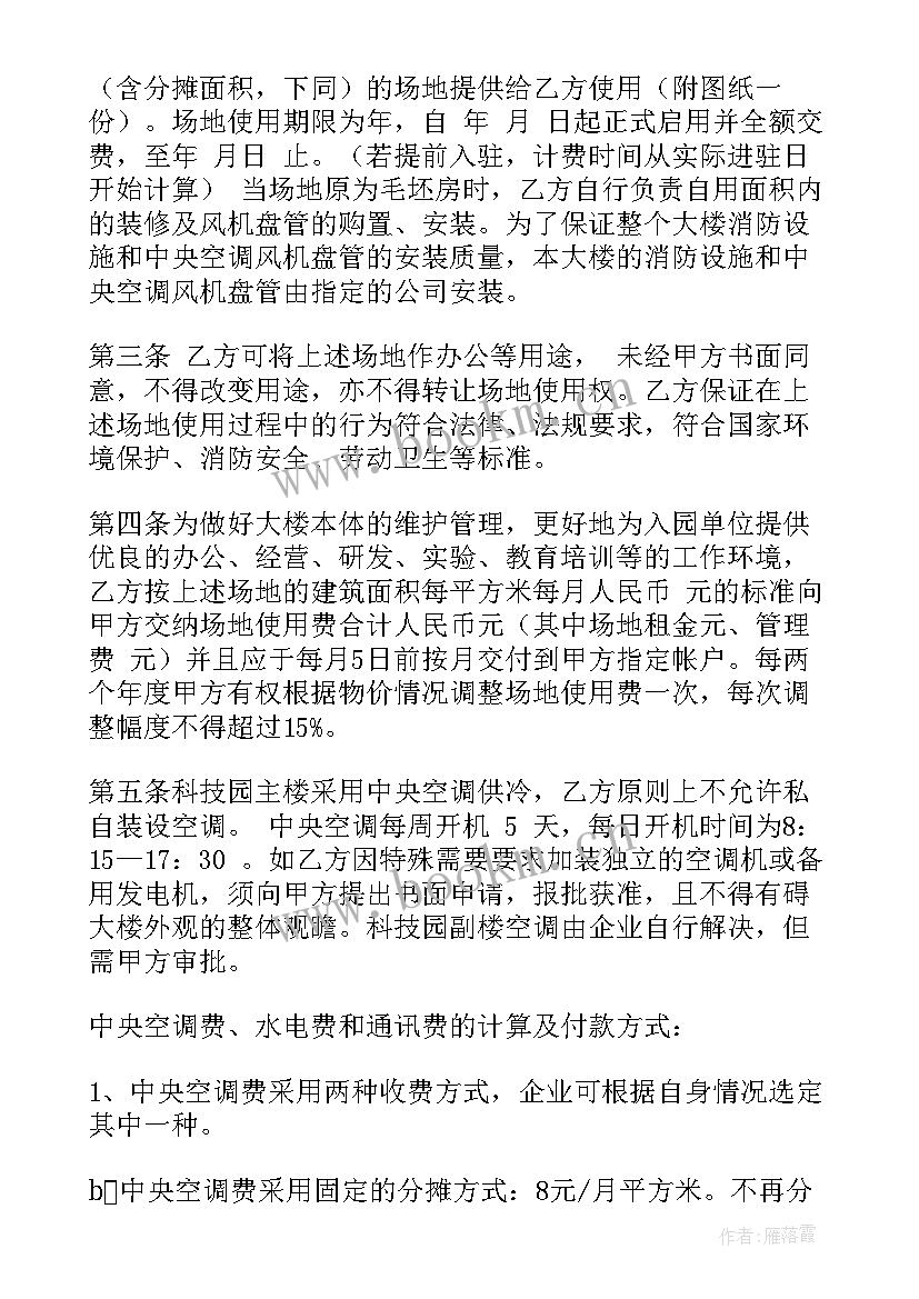 最新场地使用协议 场地使用协议书(优秀9篇)