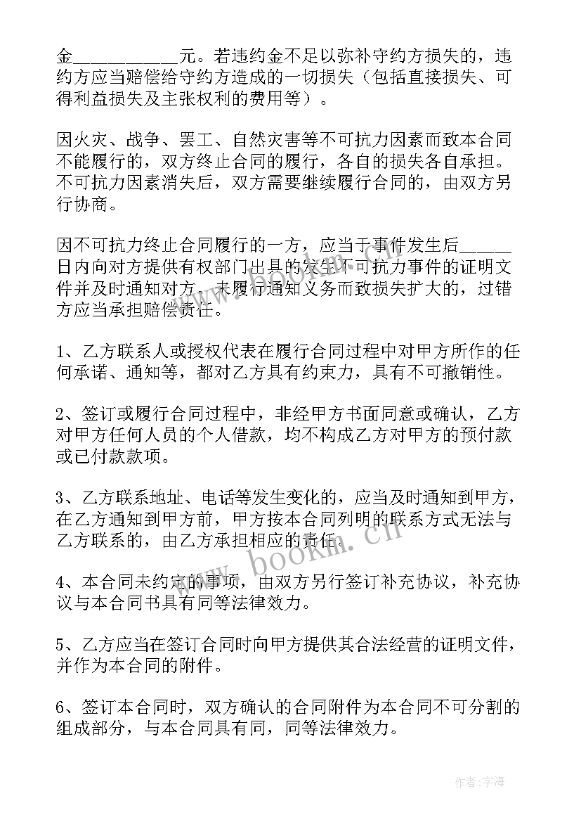 最新荒地租赁买卖合同(优质5篇)