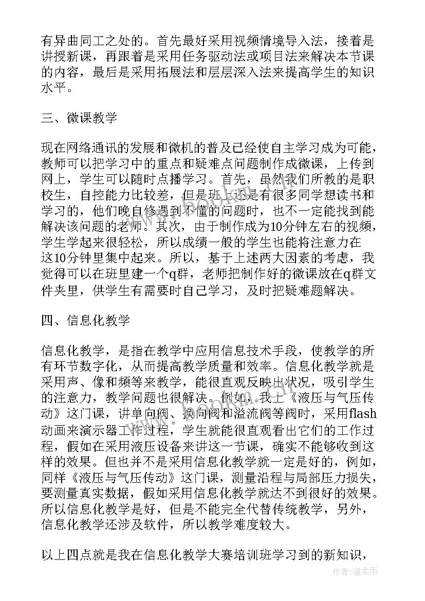 学生管理培训心得体会总结(实用10篇)