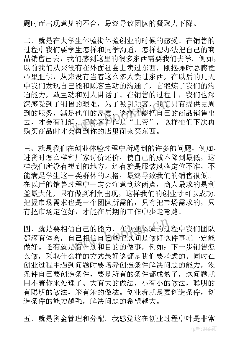 学生管理培训心得体会总结(实用10篇)