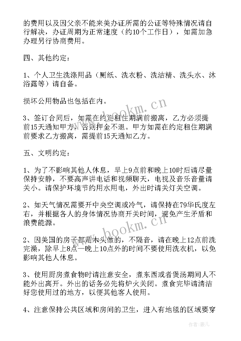 2023年民宿租赁合同需要注意(通用9篇)