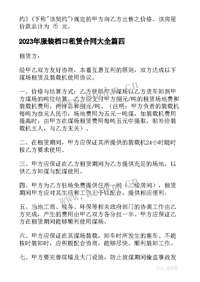 2023年服装档口租赁合同(优质7篇)