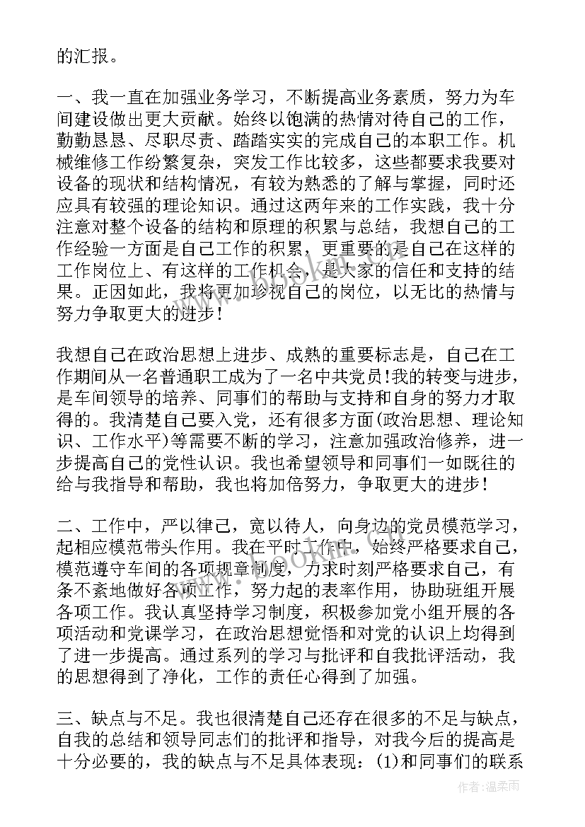 最新社区工作者思想汇报 社区思想汇报(通用8篇)