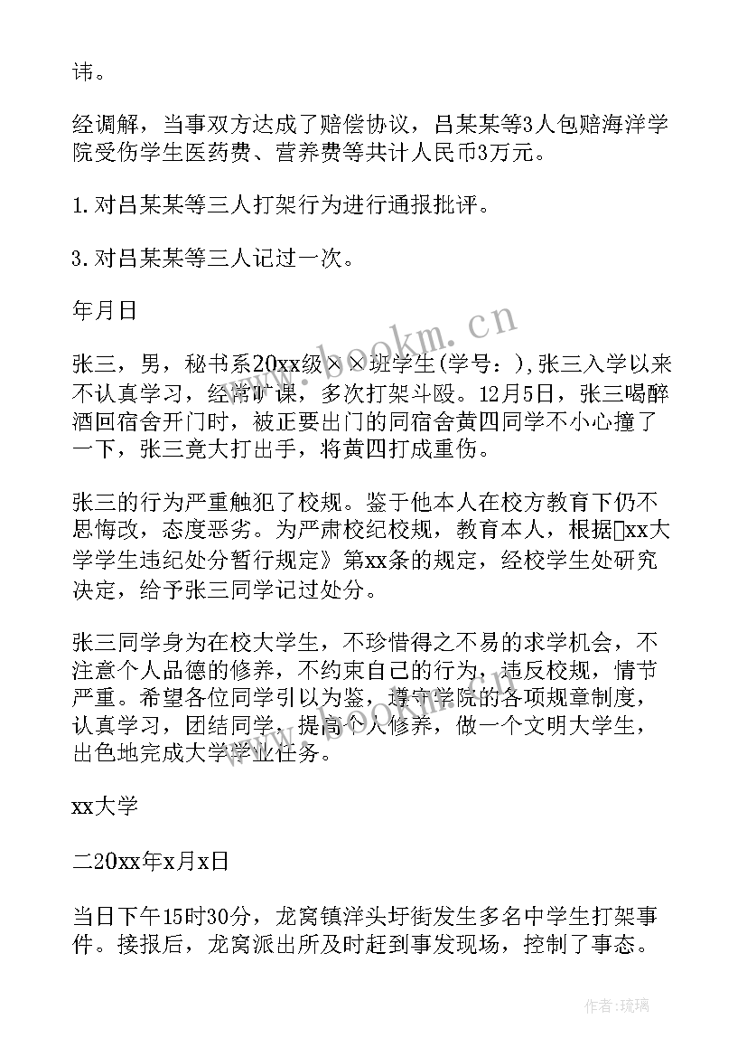 学生思想汇报处分打架格式(精选5篇)