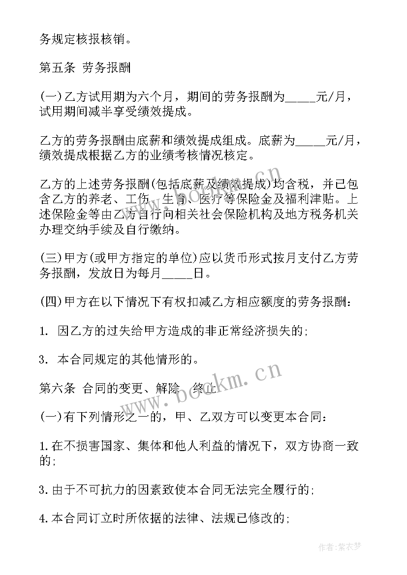 2023年试用期签劳务协议意思(优秀9篇)