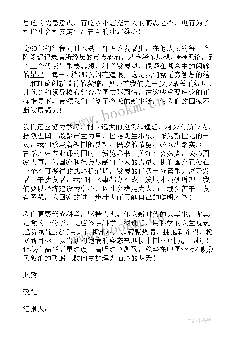 2023年入党思想汇报结合时事(通用9篇)