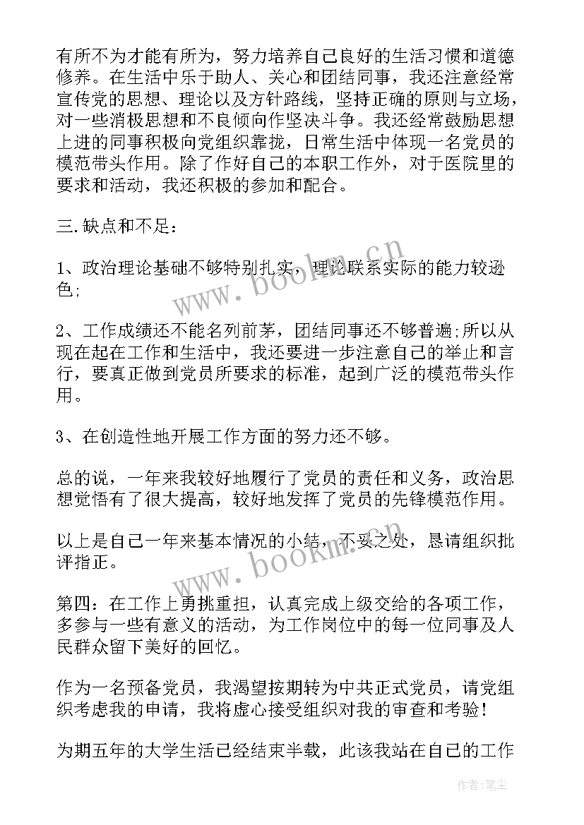 最新医生入党思想汇报版(通用8篇)