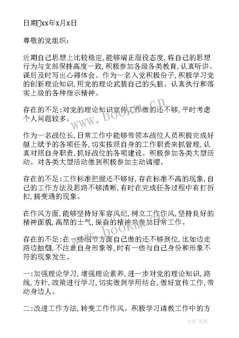 最新消防改革消思想汇报(汇总7篇)