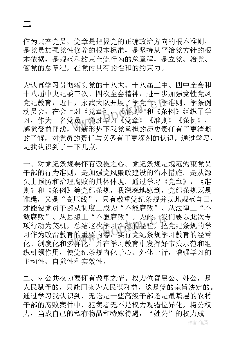 2023年党员四季度思想汇报 党员第四季度思想汇报(大全10篇)