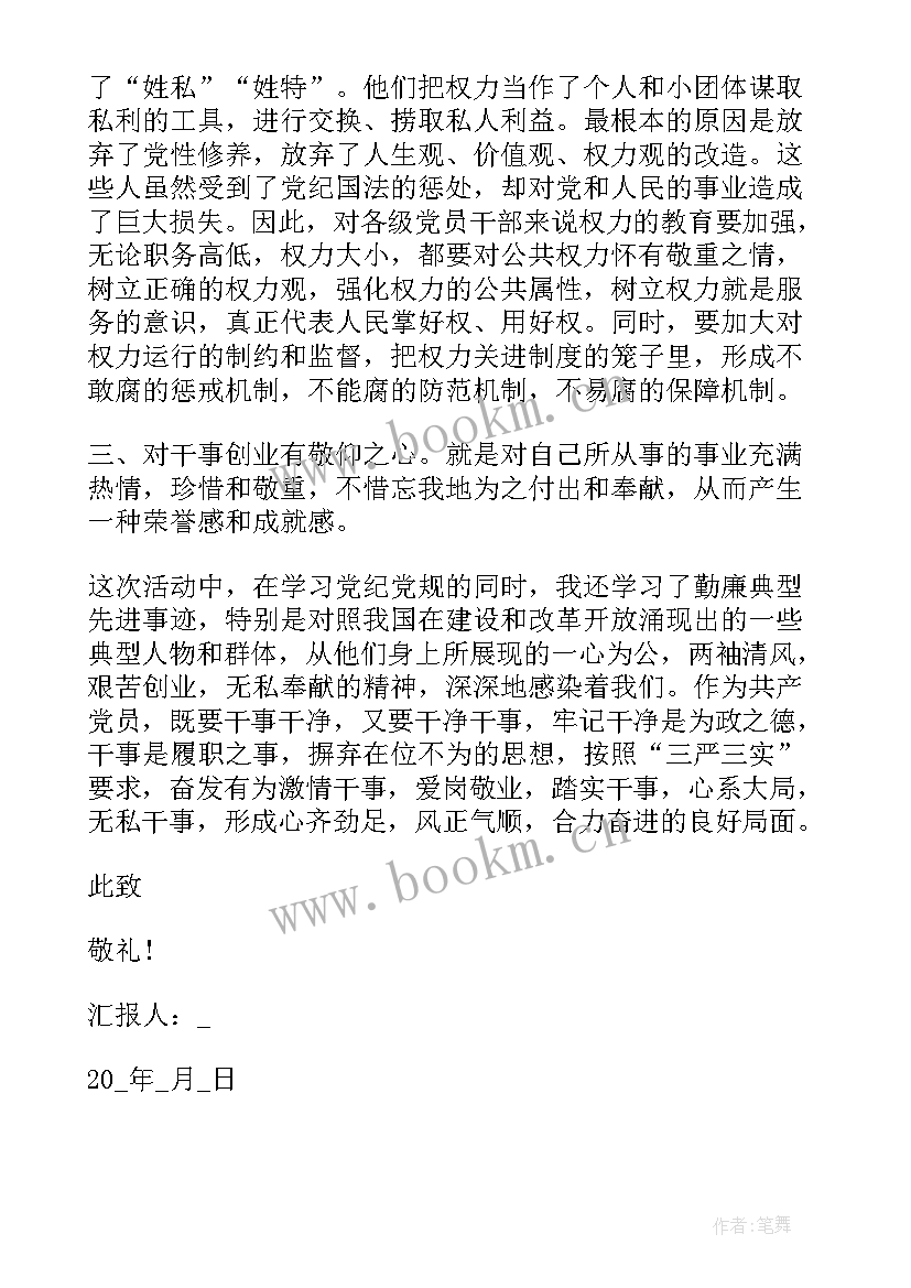 2023年党员四季度思想汇报 党员第四季度思想汇报(大全10篇)