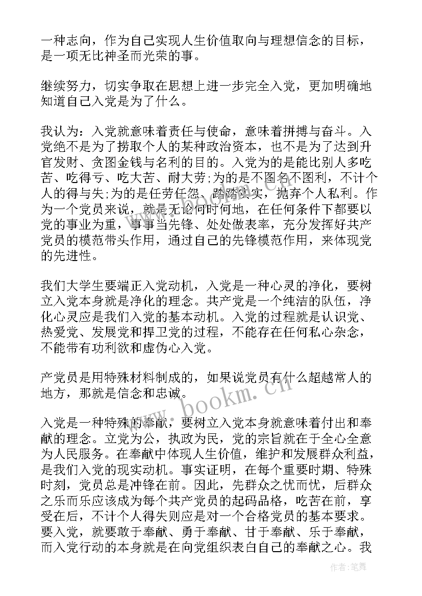 思想汇报 团员思想汇报团员思想汇报思想汇报(优质6篇)