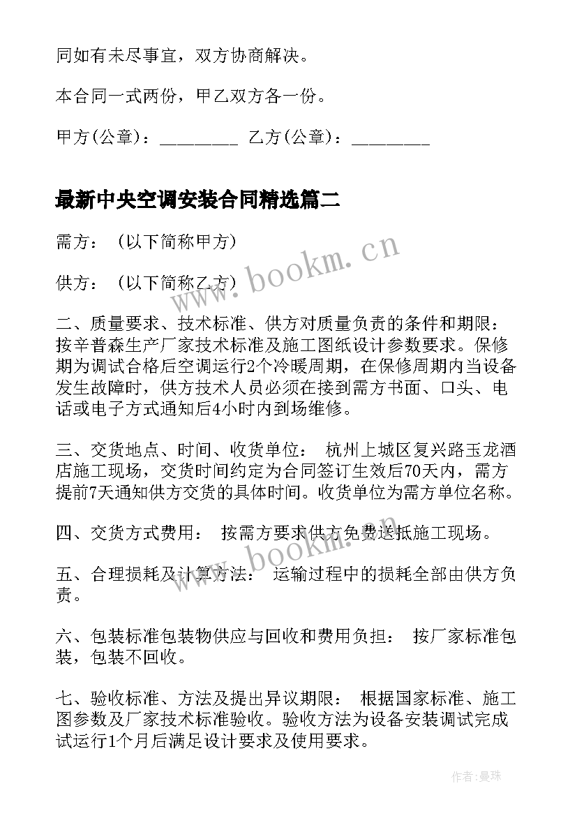 中央空调安装合同(实用7篇)