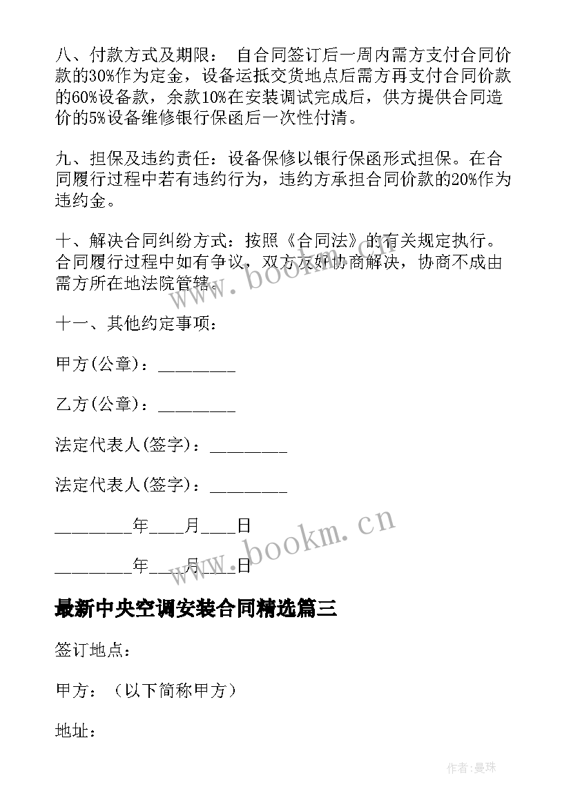 中央空调安装合同(实用7篇)