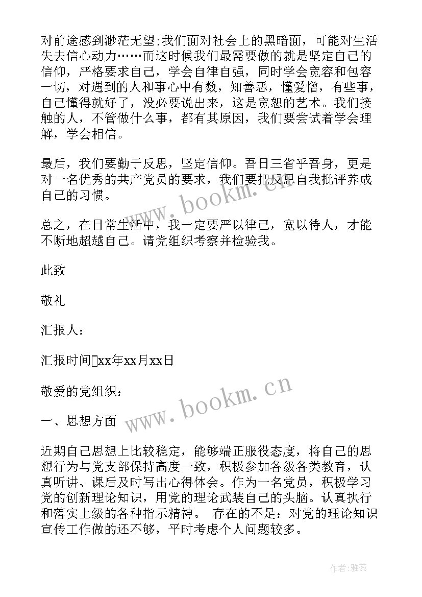 党员思想汇报教育训练内容(大全5篇)