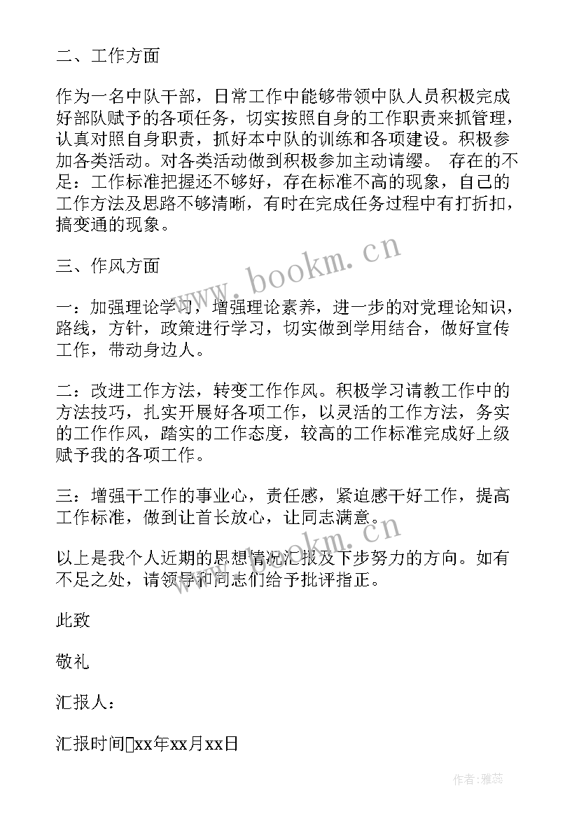 党员思想汇报教育训练内容(大全5篇)