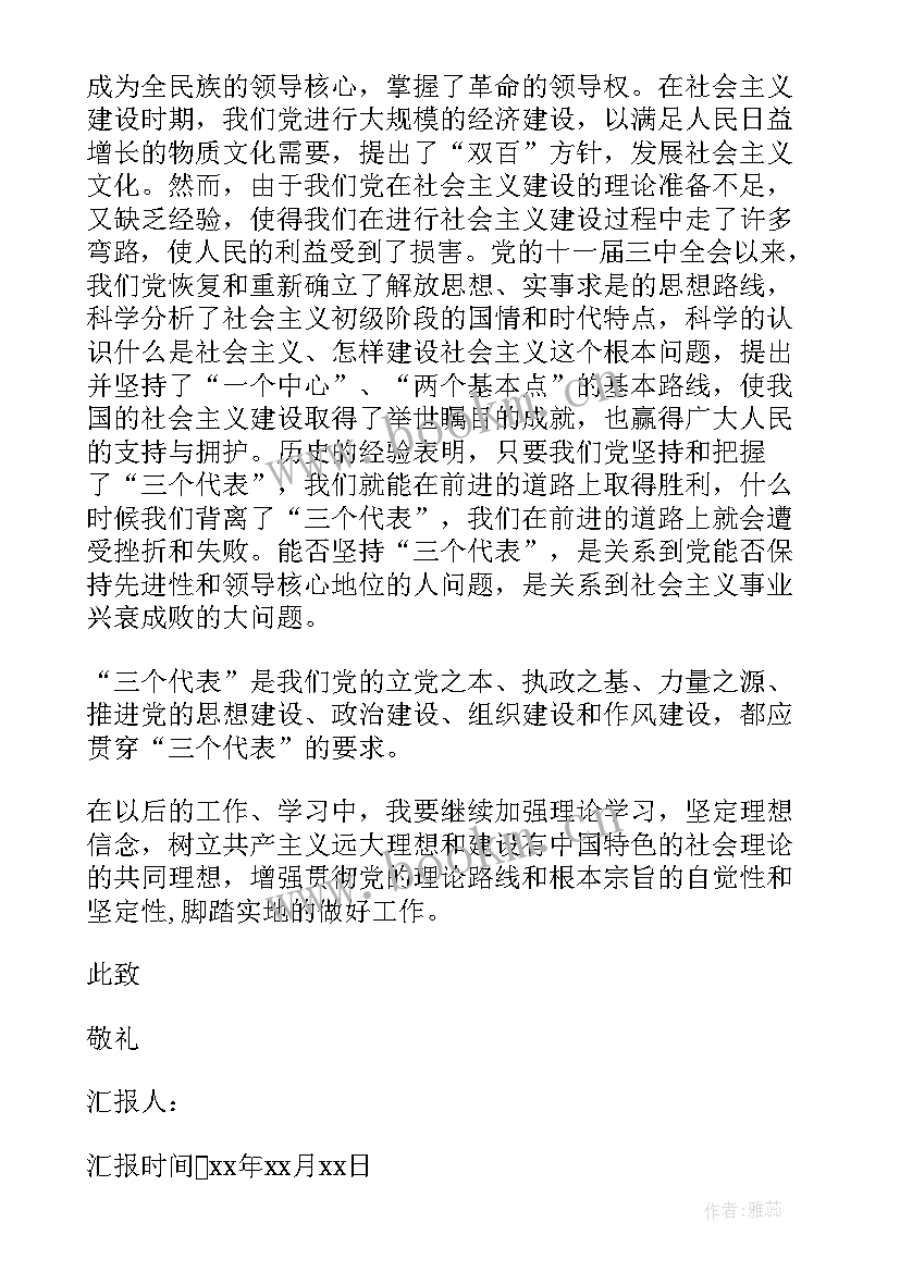 党员思想汇报教育训练内容(大全5篇)