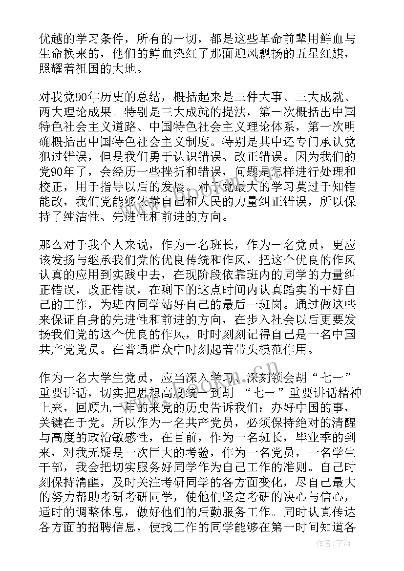 2023年七一思想汇报 学习七一讲话心得入党思想汇报(通用6篇)