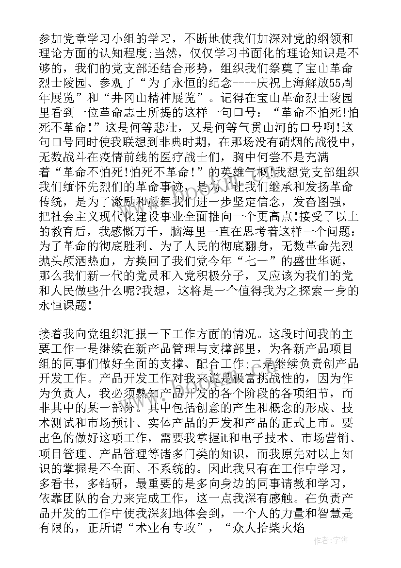 2023年七一思想汇报 学习七一讲话心得入党思想汇报(通用6篇)