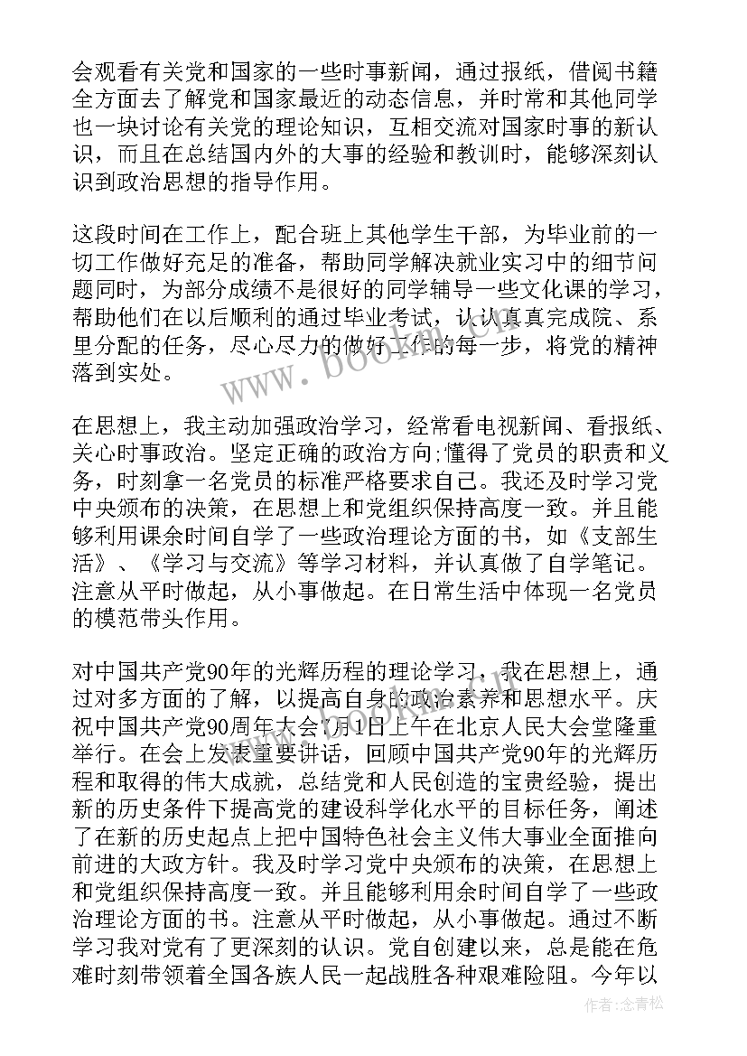 最新思想汇报书写要求(实用9篇)