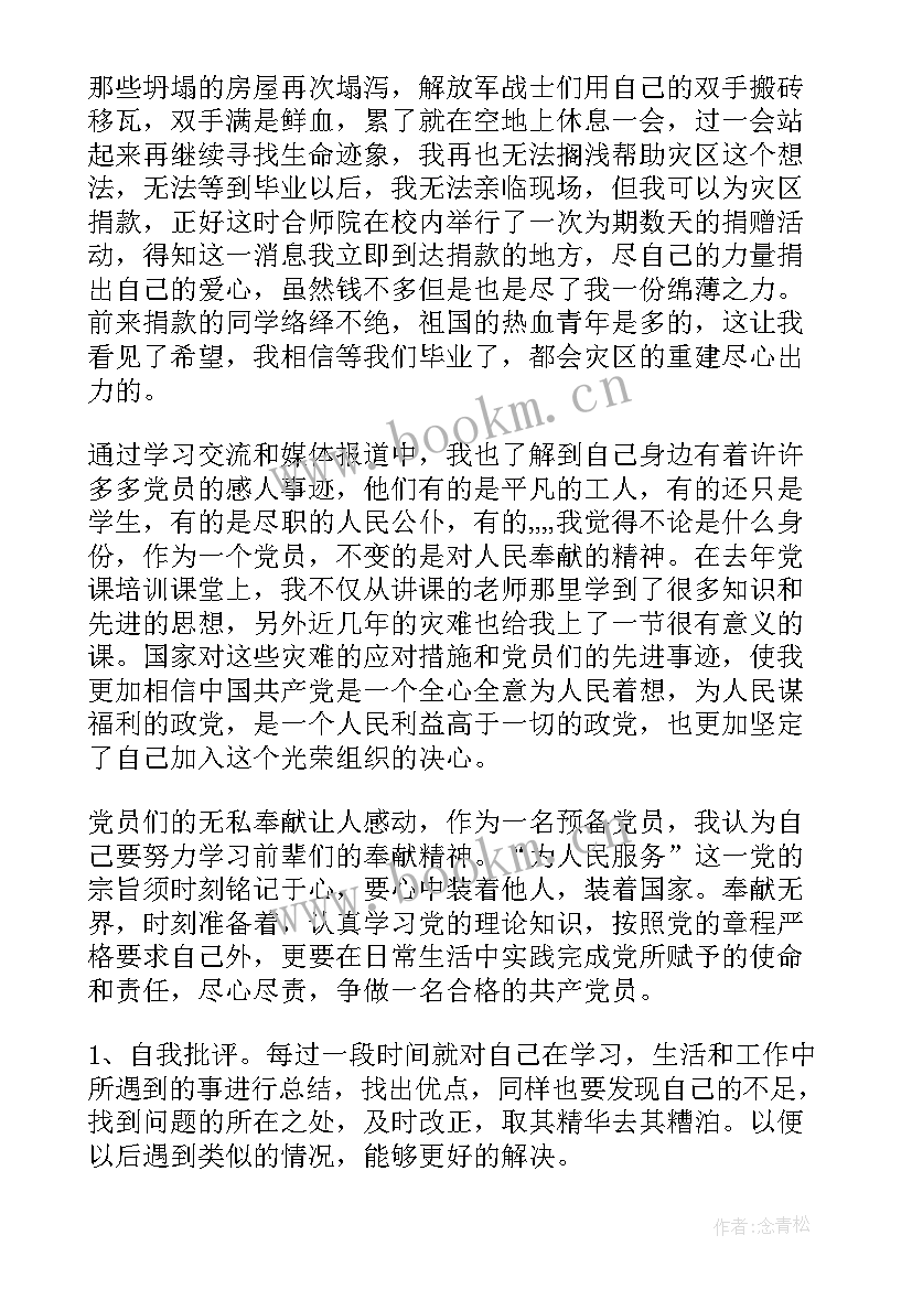 最新思想汇报书写要求(实用9篇)