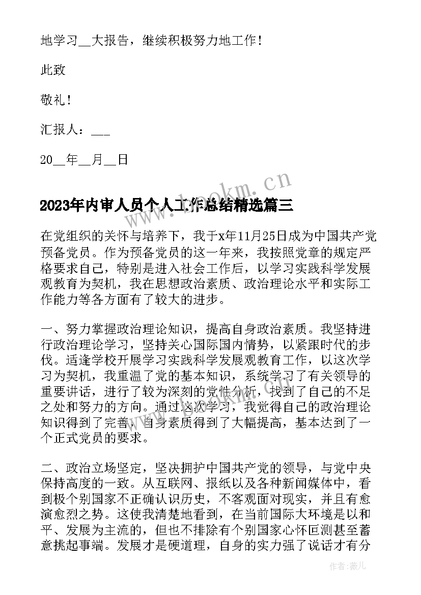 最新内审人员个人工作总结(汇总6篇)