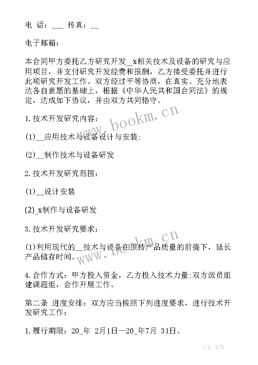 最新小程序代运营收费标准 淘宝小程序代理合同(优秀5篇)