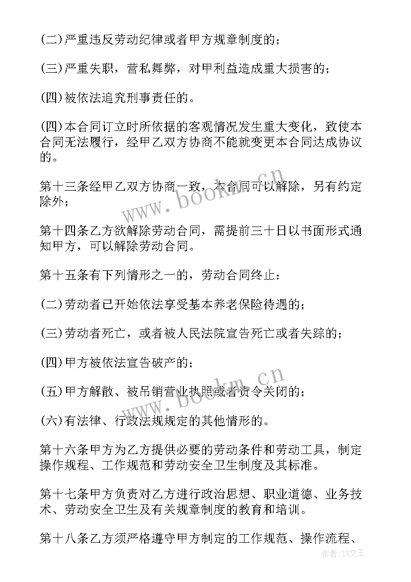 最新销售劳务合同(精选7篇)