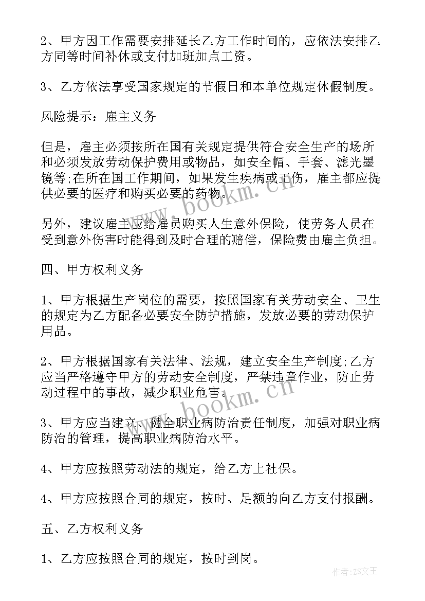 最新销售劳务合同(精选7篇)