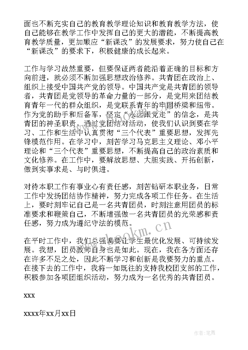 2023年入团思想汇报思想方面初中(通用5篇)