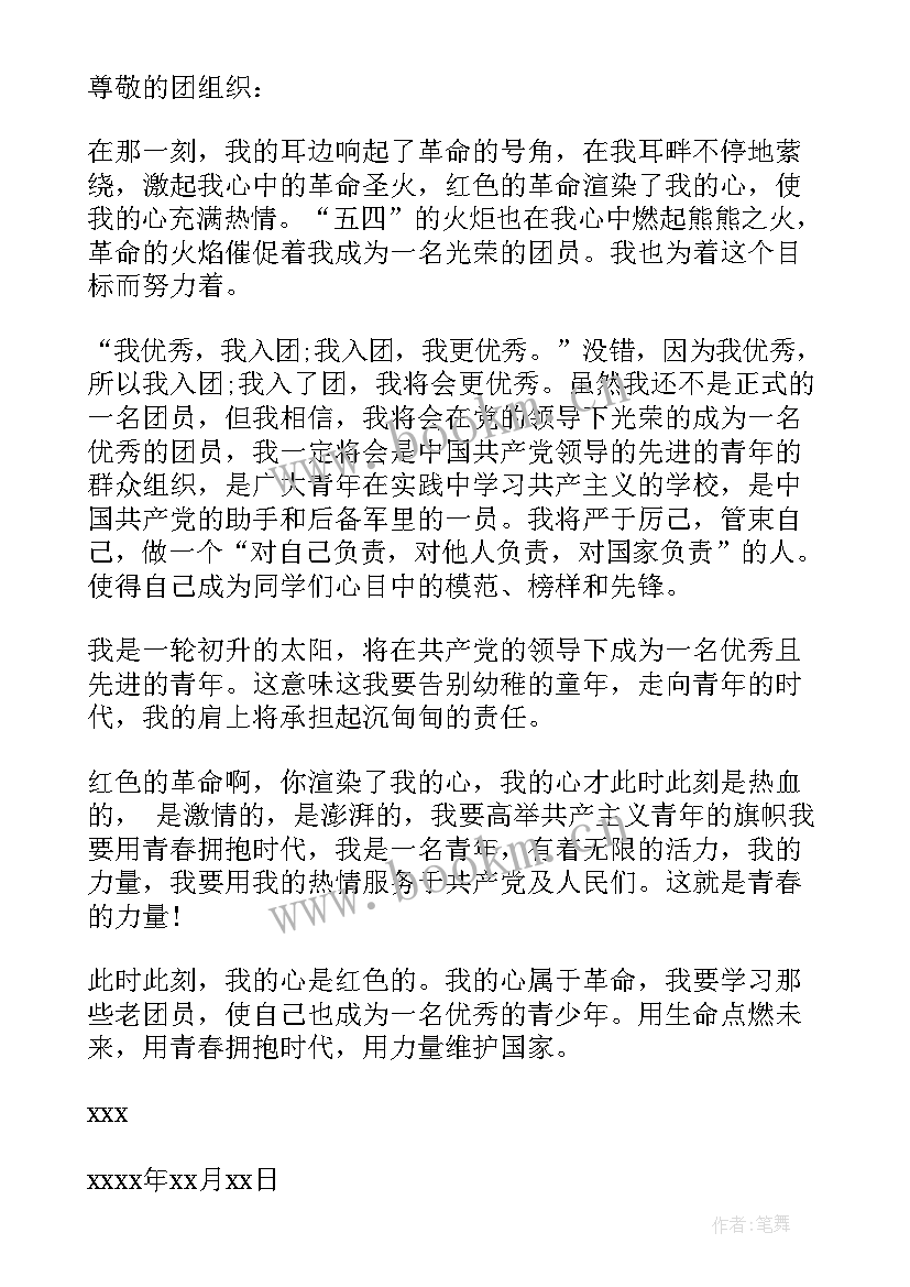 2023年入团思想汇报思想方面初中(通用5篇)