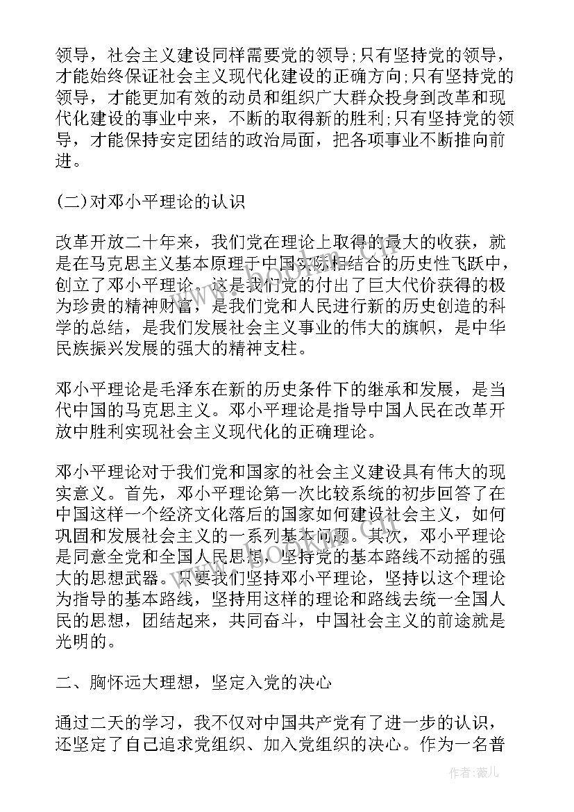 学生党员思想汇报版 大学生党员的思想汇报(优秀8篇)