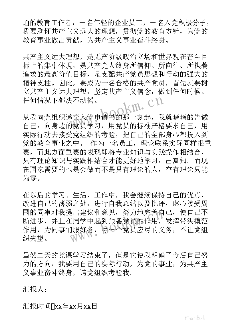 学生党员思想汇报版 大学生党员的思想汇报(优秀8篇)