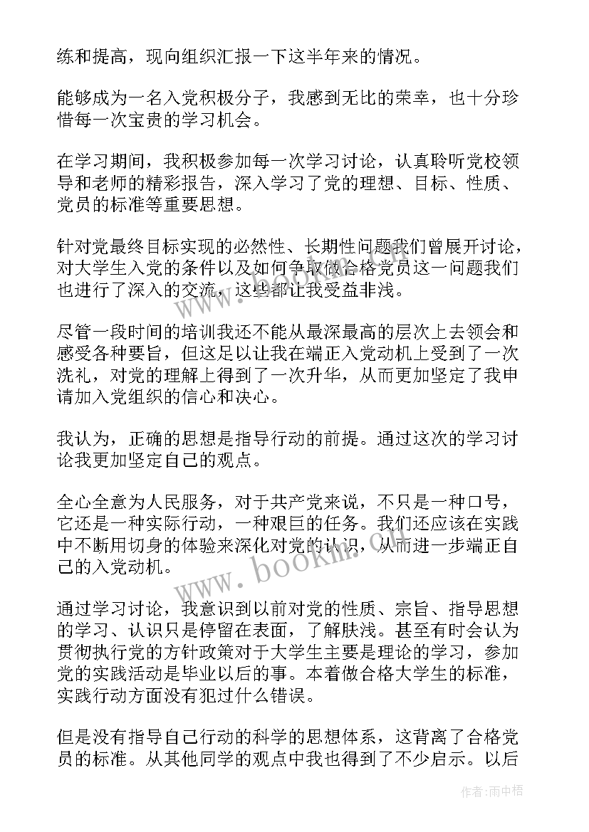 最新思想汇报有人查吗(优秀10篇)