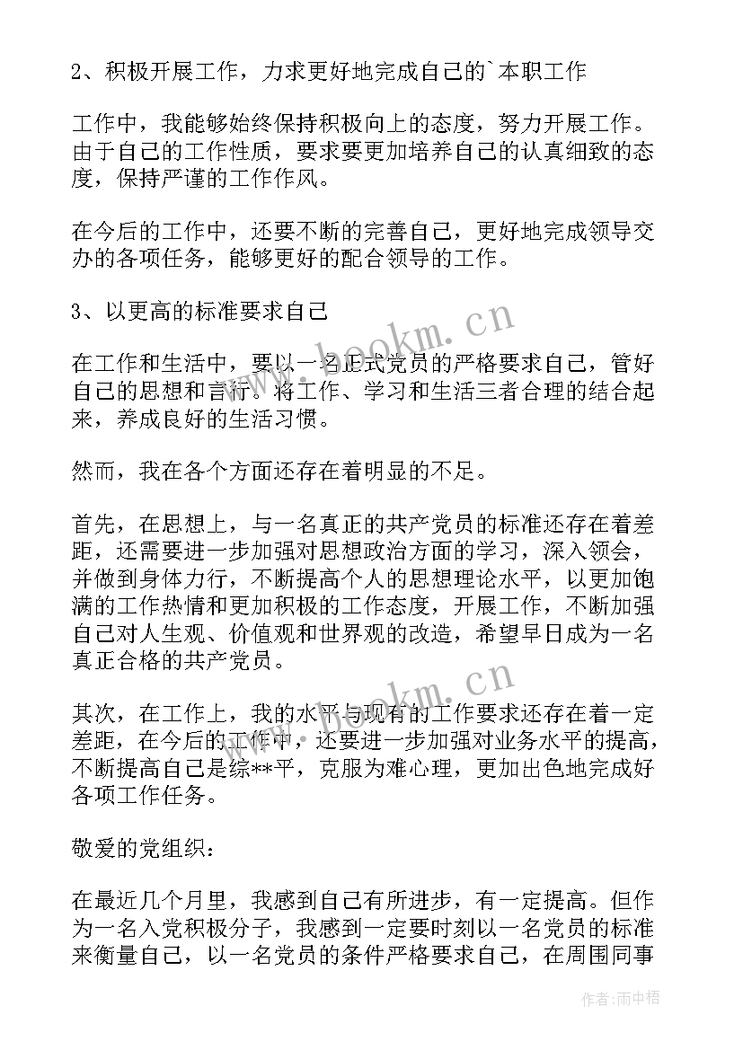 最新思想汇报有人查吗(优秀10篇)