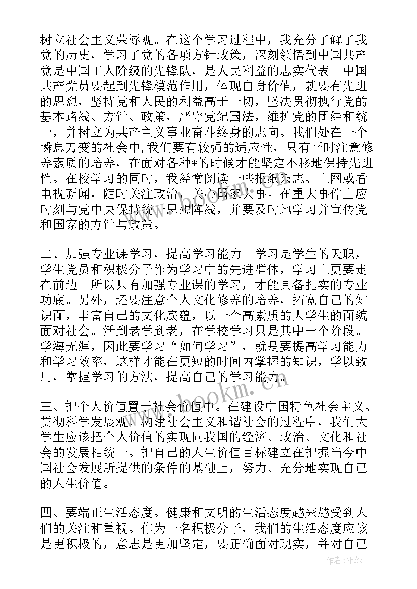 正式党员需要学思想汇报么 党员思想汇报(优秀6篇)