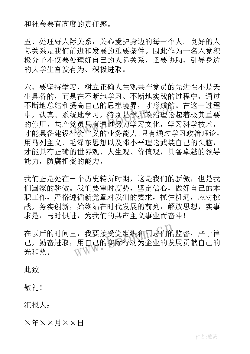 正式党员需要学思想汇报么 党员思想汇报(优秀6篇)