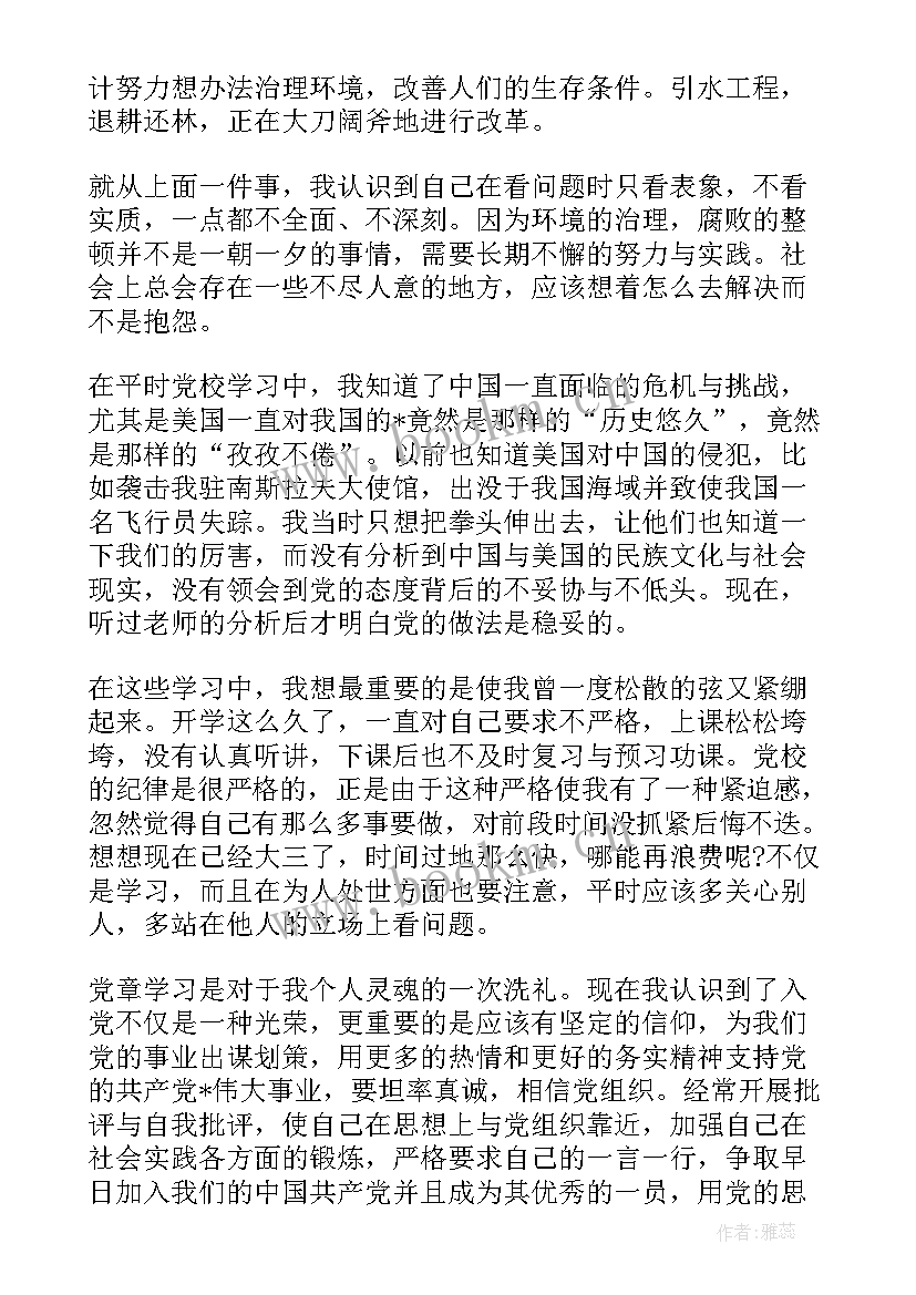 正式党员需要学思想汇报么 党员思想汇报(优秀6篇)