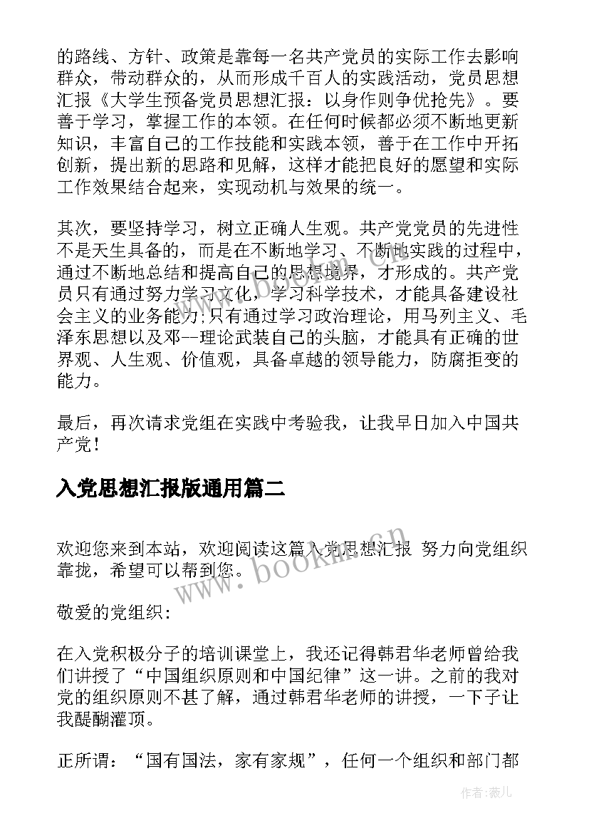 入党思想汇报版(优秀7篇)